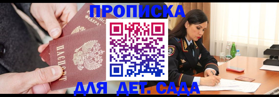 купить прописку в Котельниково
